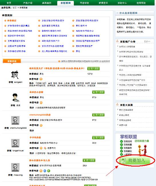 如何加入掌柜联盟？-多网店管理软件
