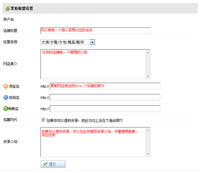 如何加入掌柜联盟-多网店管理软件